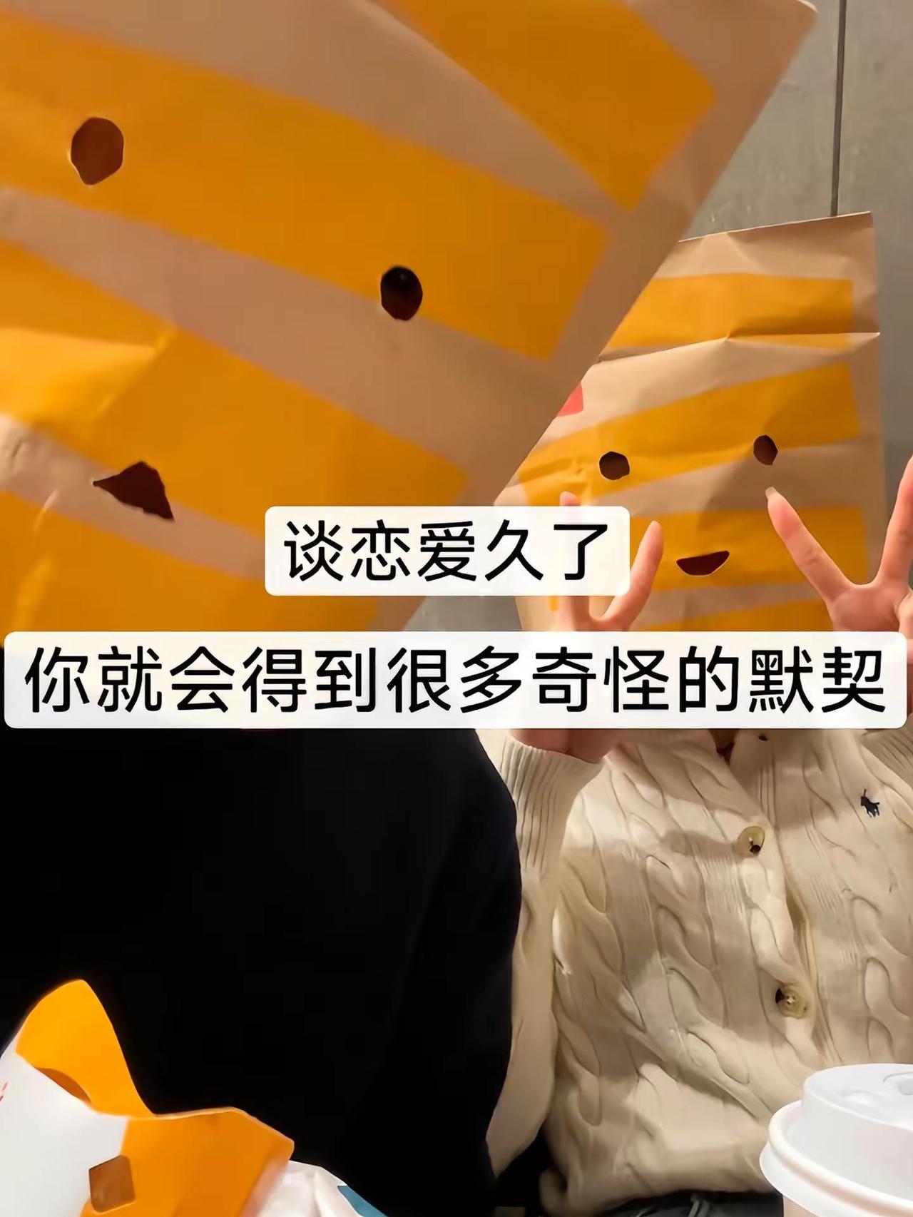 恋爱谈久了就会有一些默契。