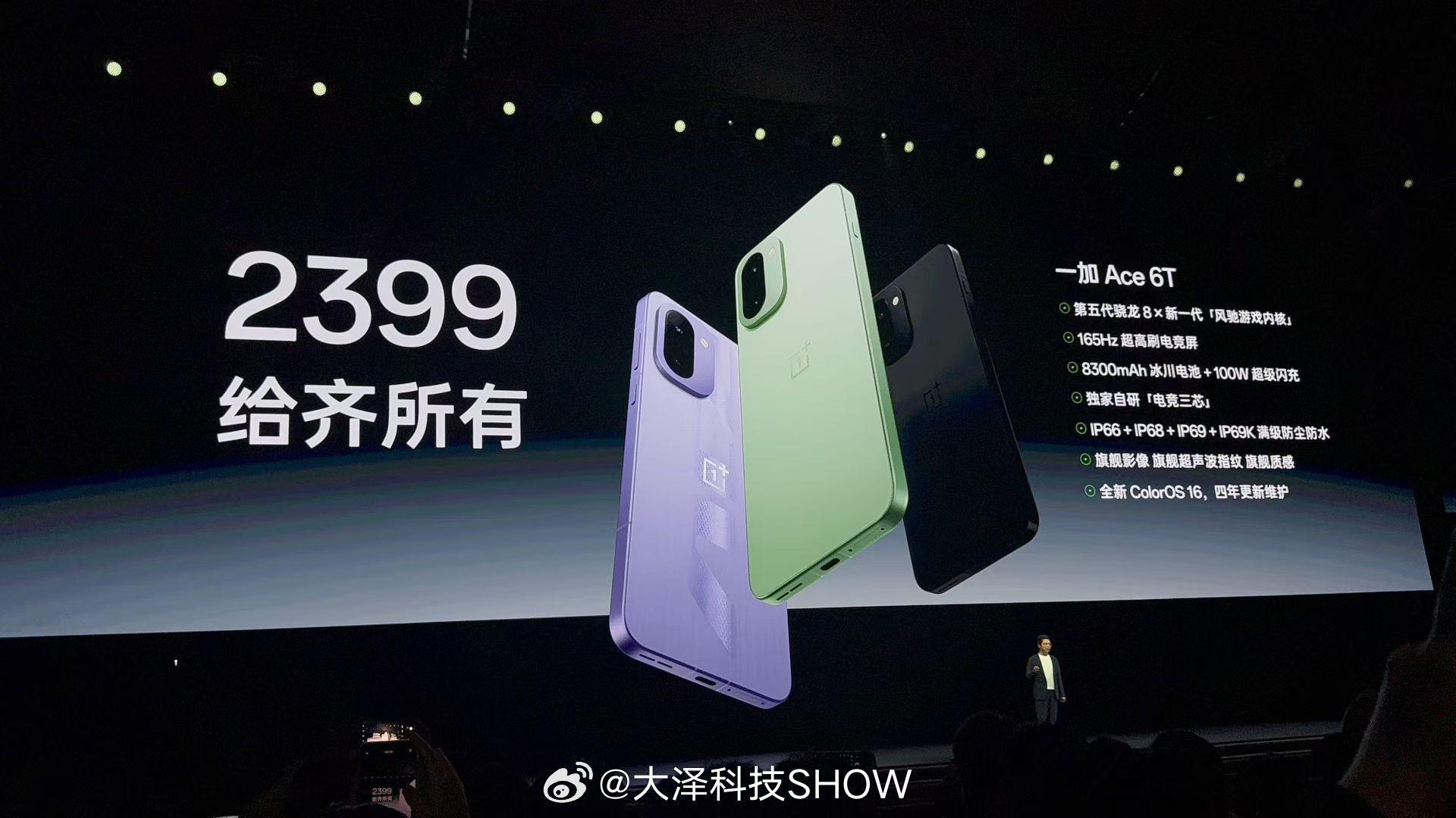 一加Ace6T 价格公布，到手价2399元起，给齐所有！就问你们猛不猛？ 一加a