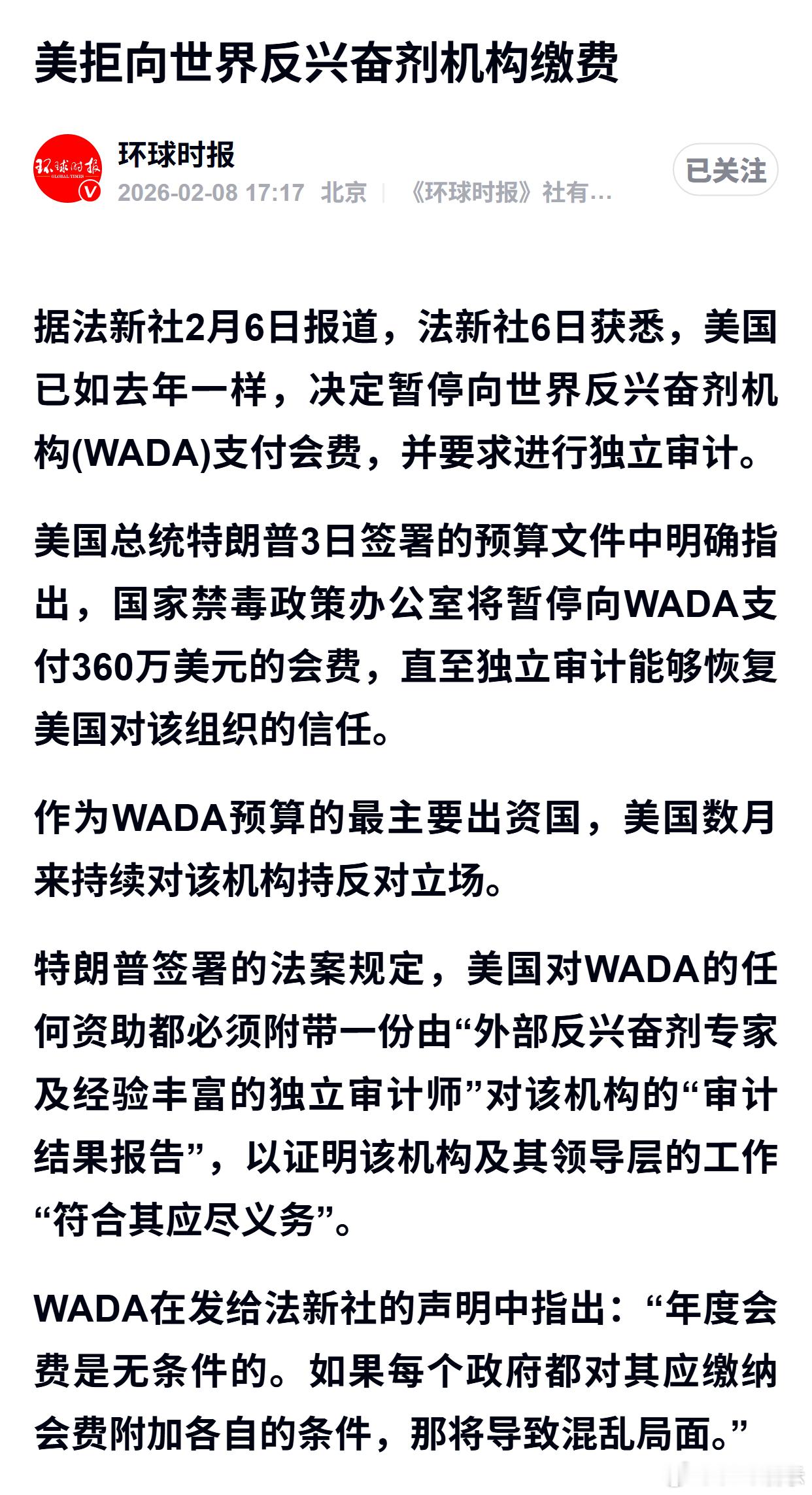 美拒向世界反兴奋剂机构缴费 