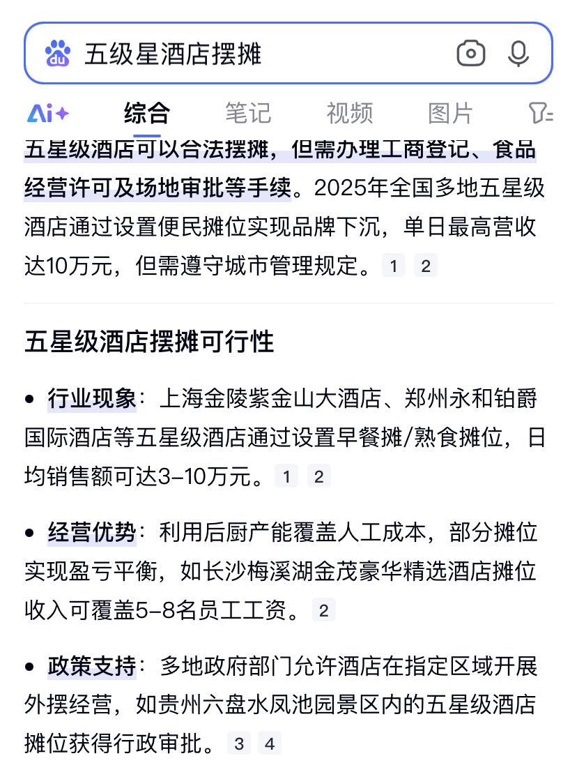 为什么要在五星级酒店摆摊呢？因为可以赚钱，日均销售额达几万元？
生活中，面临各种