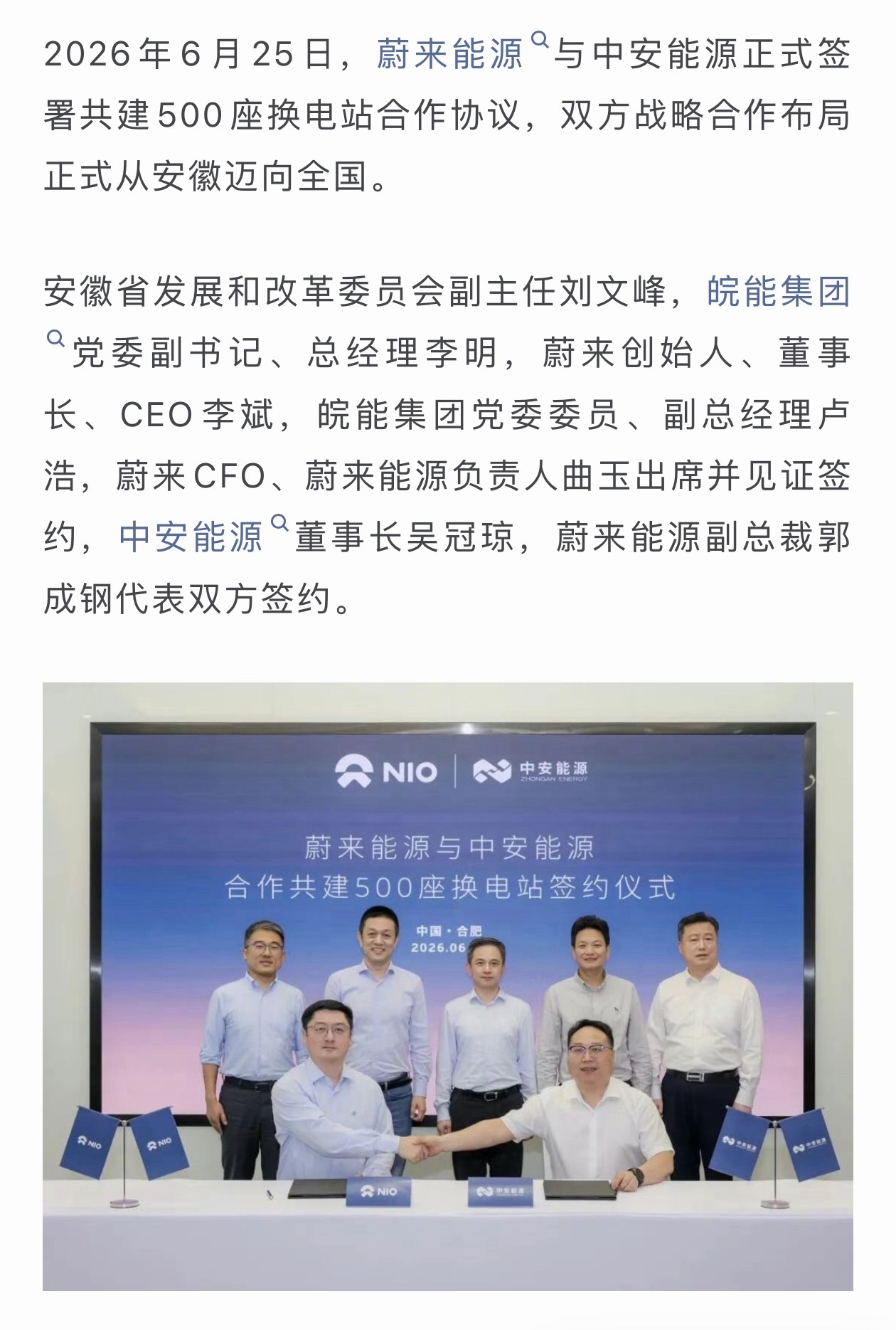 今年新建1000座换电站，感觉很稳了？蔚来能源与中安能源签署战略合作协议 将在全