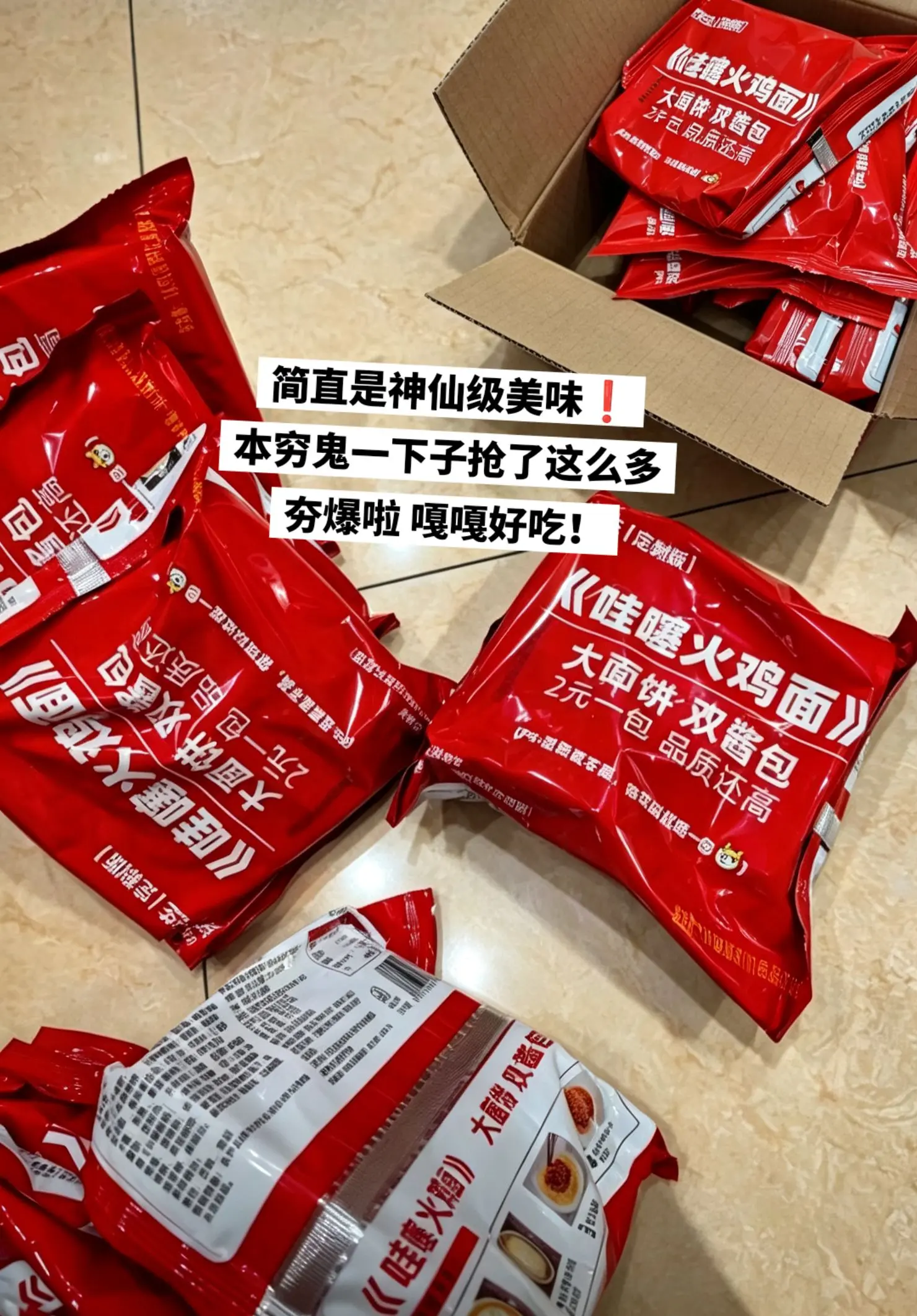双倍分量 双倍分量的火鸡面谁还没买到！！