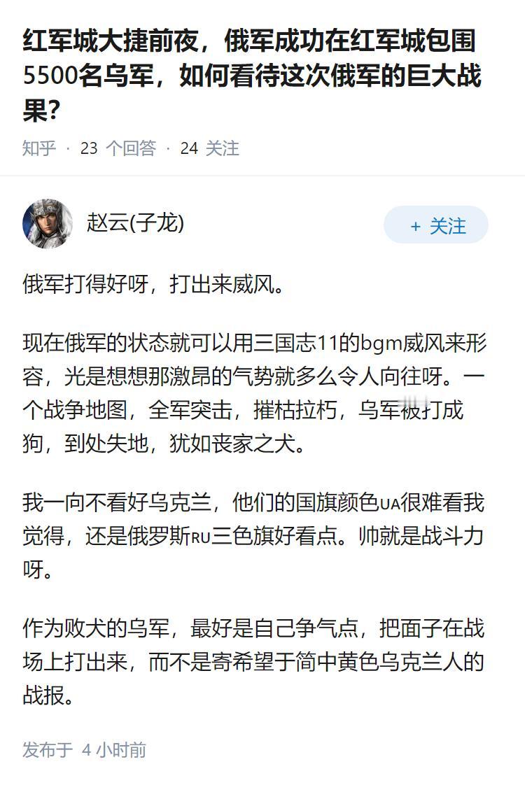 红军城大捷前夜，俄军成功在红军城包围5500名乌军，如何看待这次俄军的巨大战果？