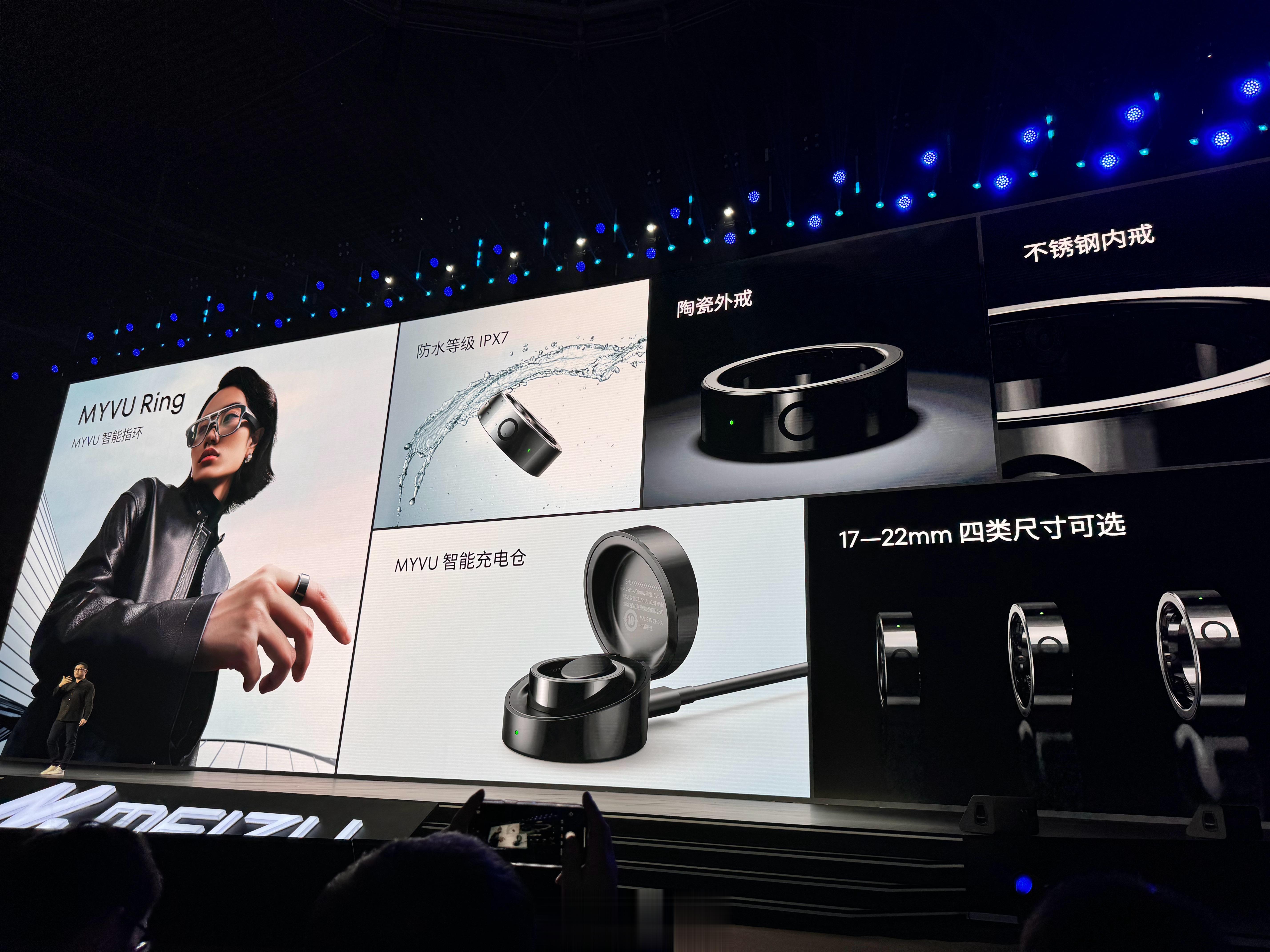 魅族发布会 MYVU这个指环是真的没想到！ ​​​