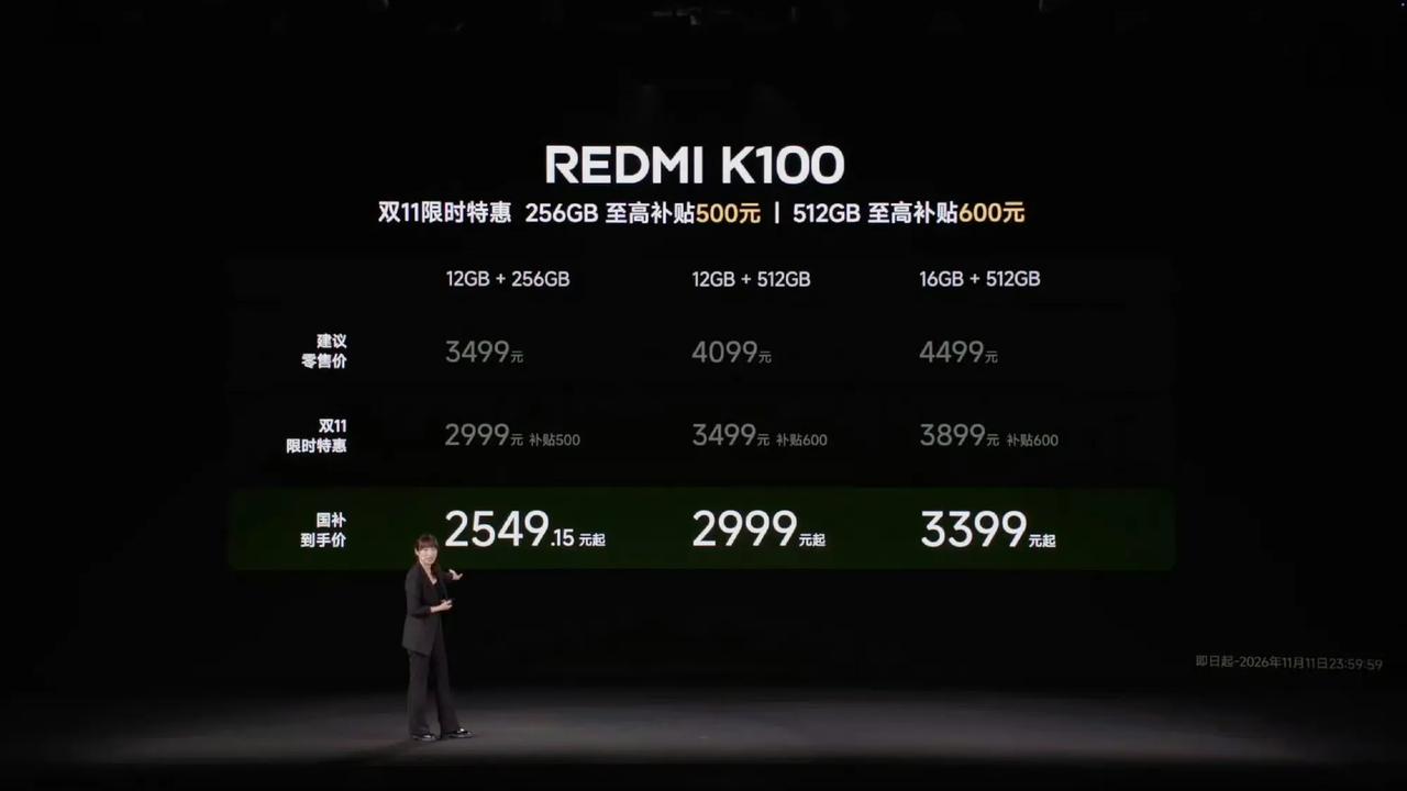红米K100 标准版价格来了，还真是3500元档，不过首发有平台优惠，再叠加国补