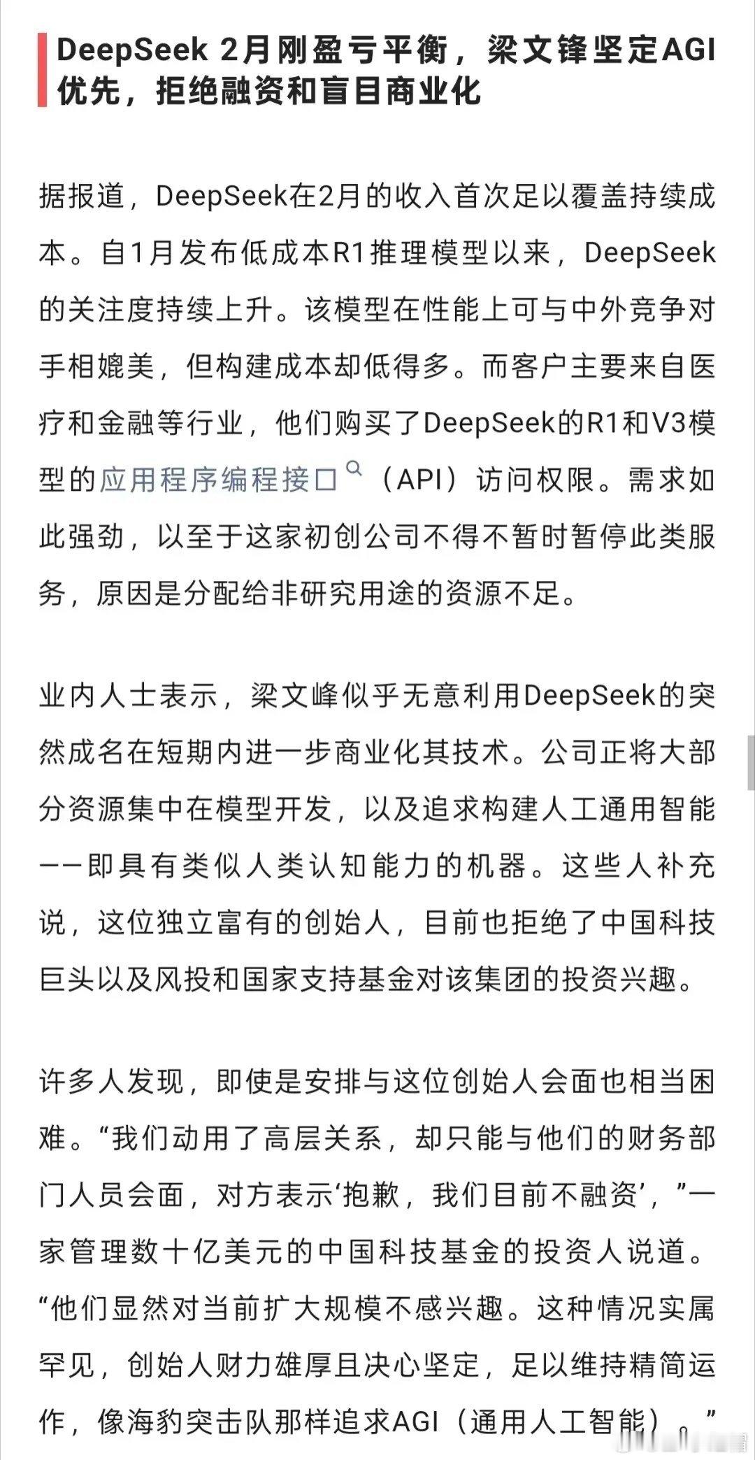 一家管理十亿美元科技基金的投资人，亲口说：人脉在梁文锋这里失效了他说，即使是动用