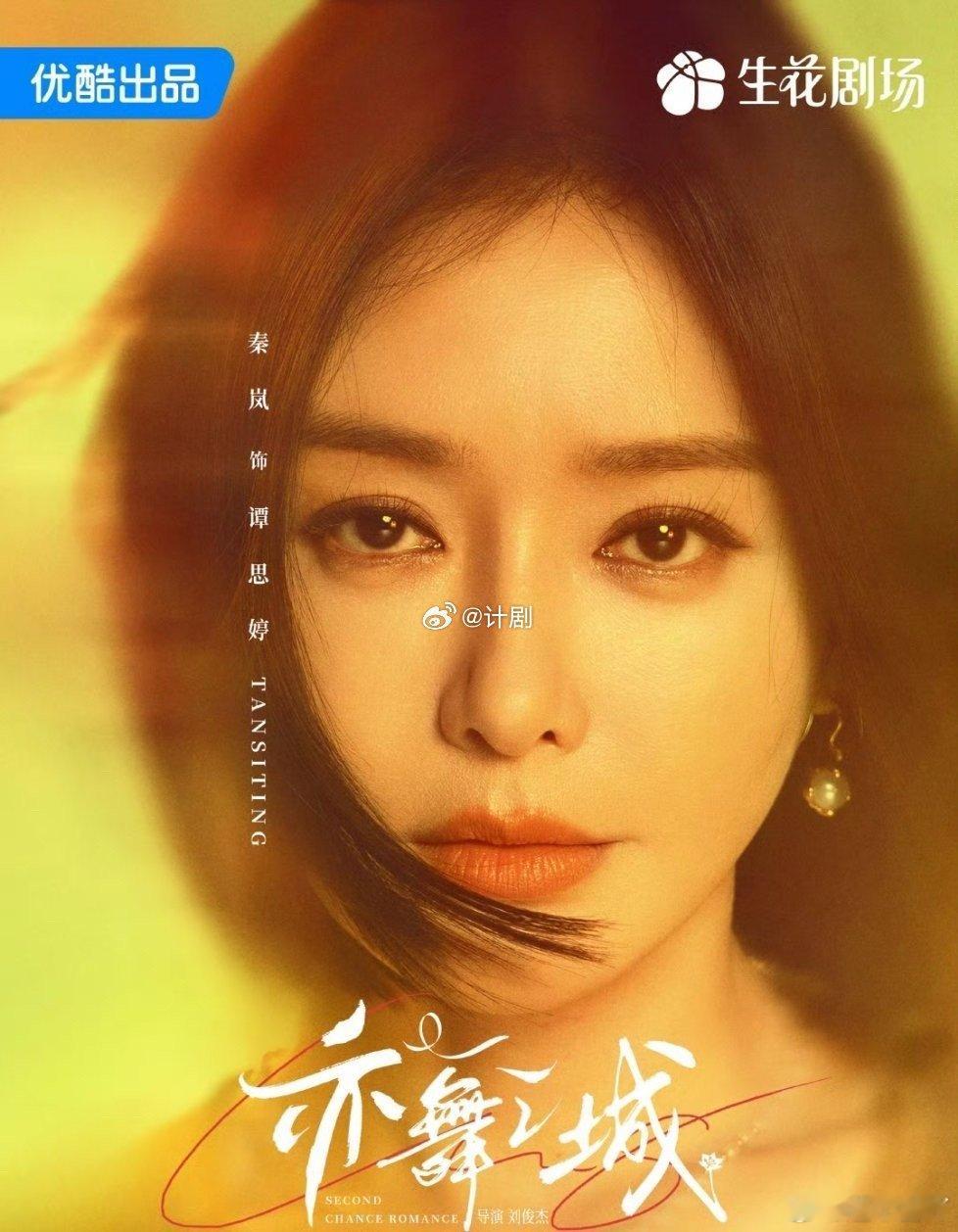 秦岚这一笑里攒了12年的思念亦舞之城 红原县的对视，泪光与笑意交织。那是对父亲平