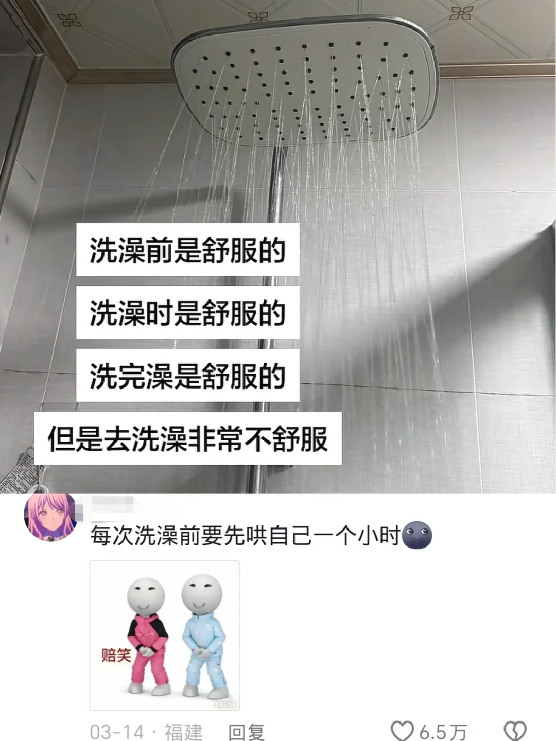 去洗澡非常不舒服