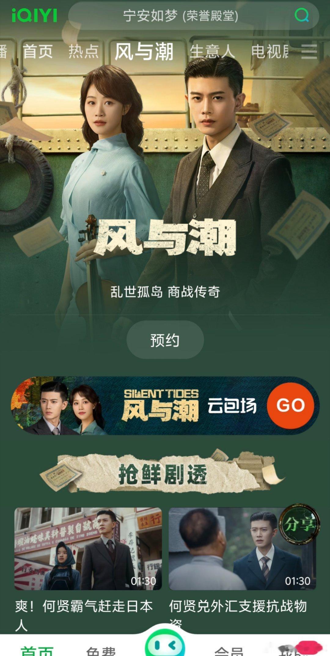 任嘉伦新剧风与潮今天开播，爱奇艺专栏已经就位了，前四集分集预告也出了！！燥候