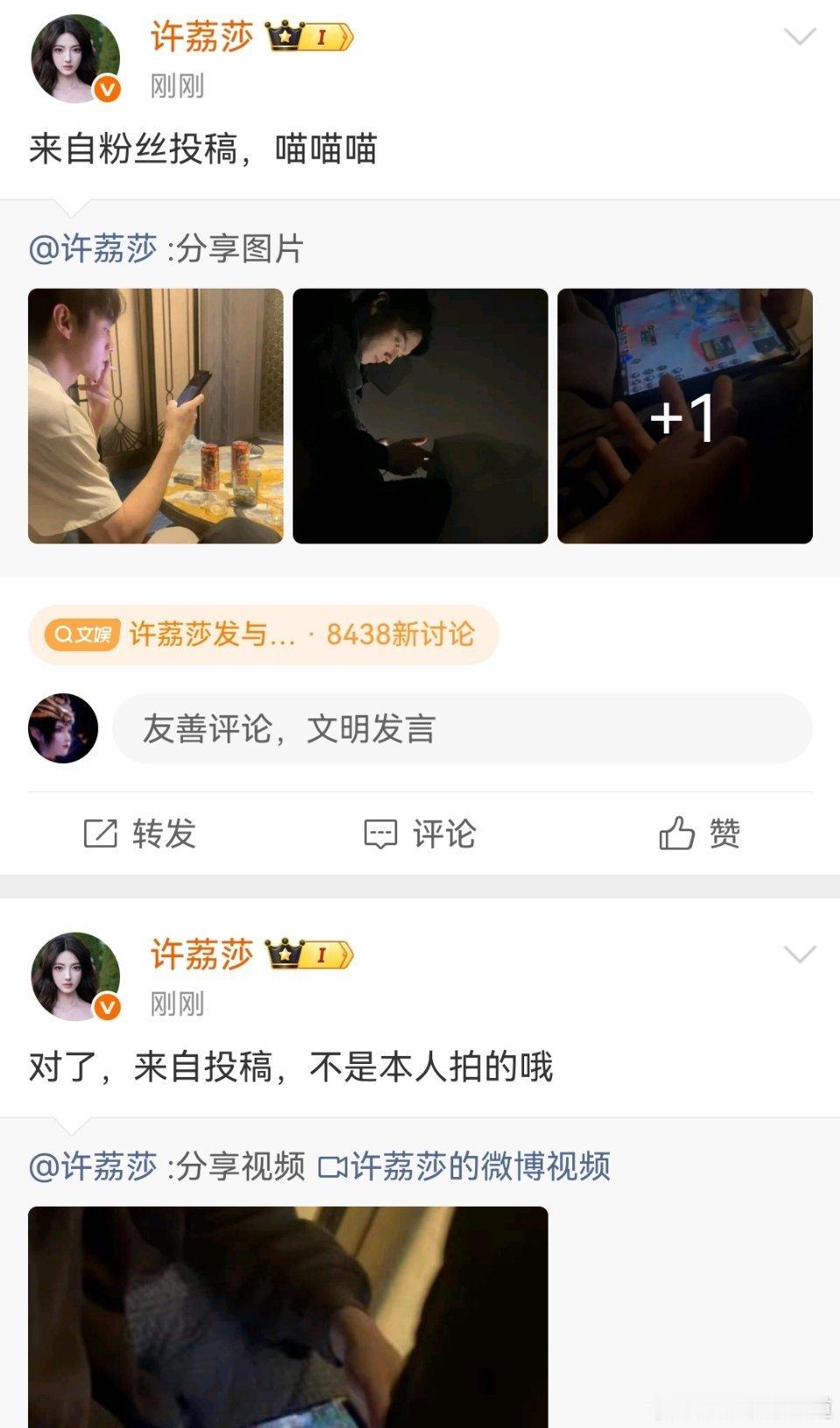 许荔莎转发了上午发的照片和视频，为这个绯闻热度添砖加瓦，不过她手里似乎没有更多物
