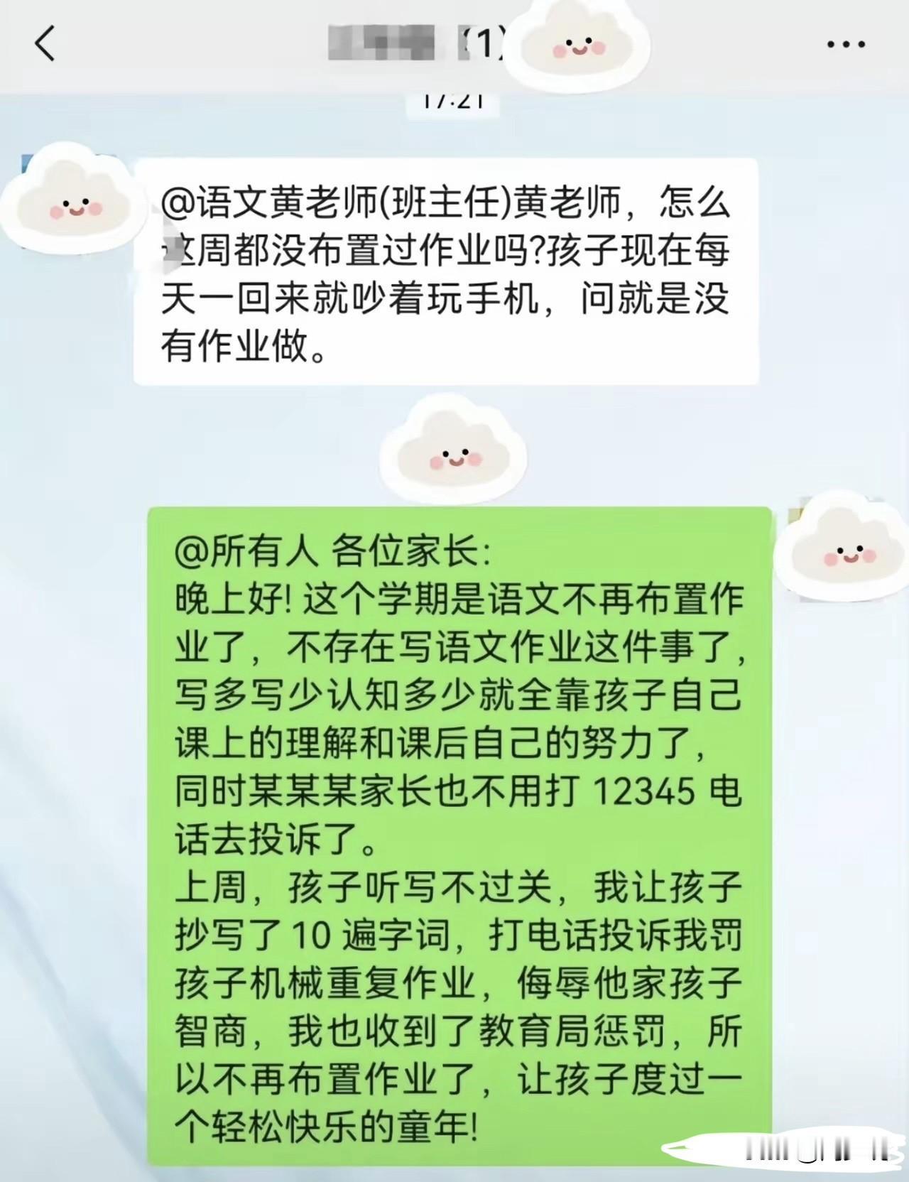 “这彻底寒心了！”最近一则班级群通知截图曝光，看遍无数老师和家长的心，满是无奈与