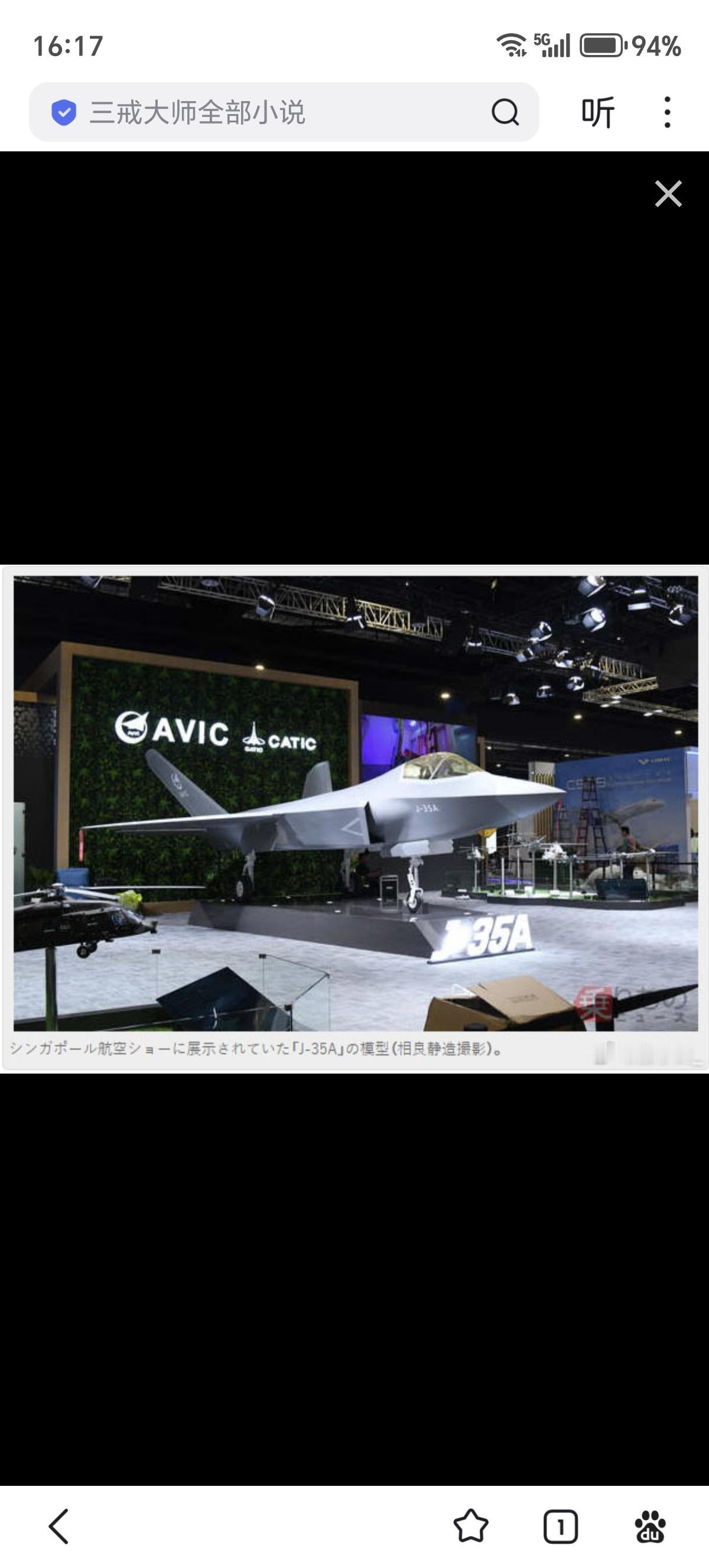 日媒记者在新加坡航展贴身观察歼-35A模型，并采访中航工业现场人员。
中国正计划