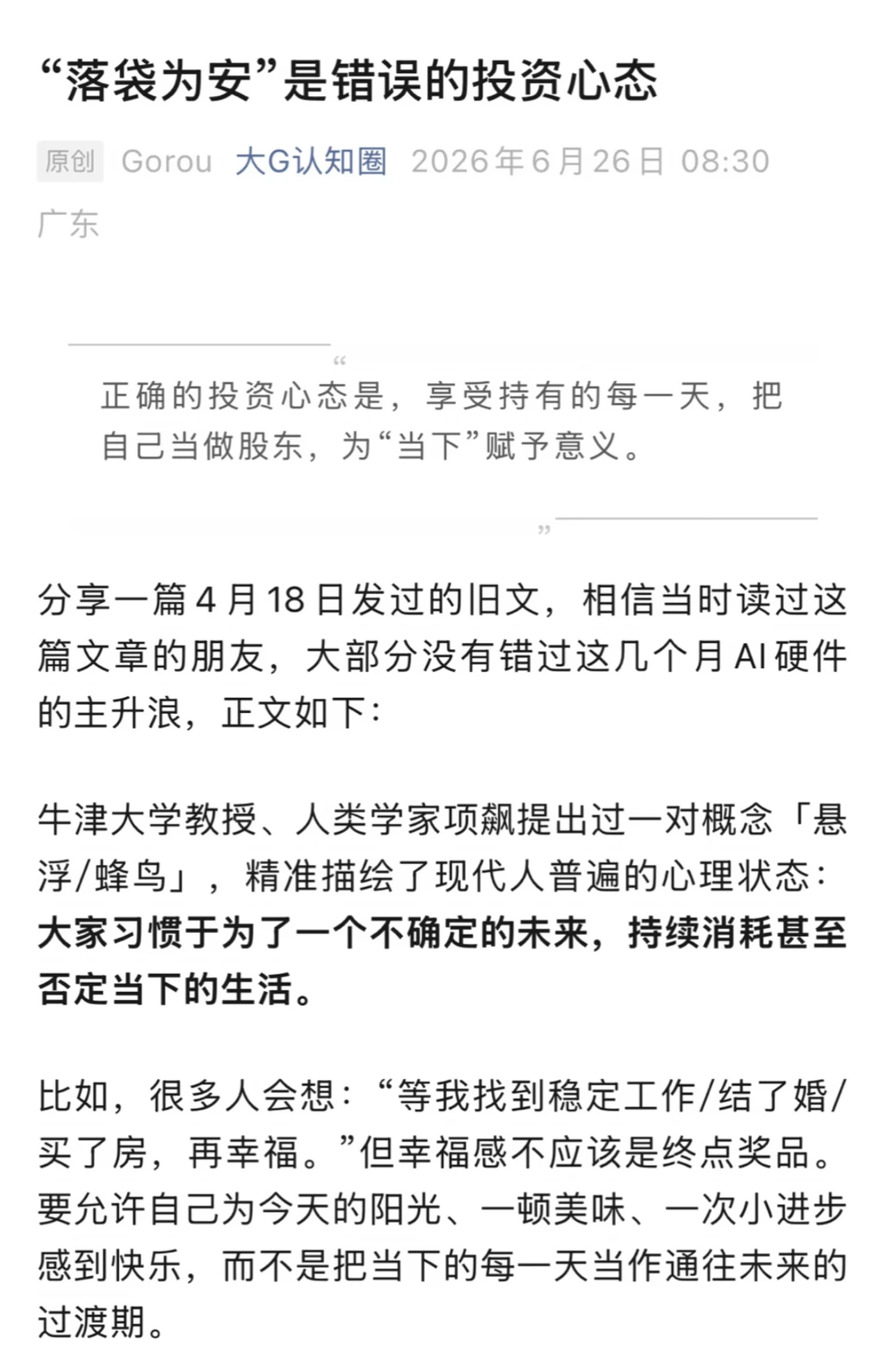 “落袋为安”是错误的投资心态