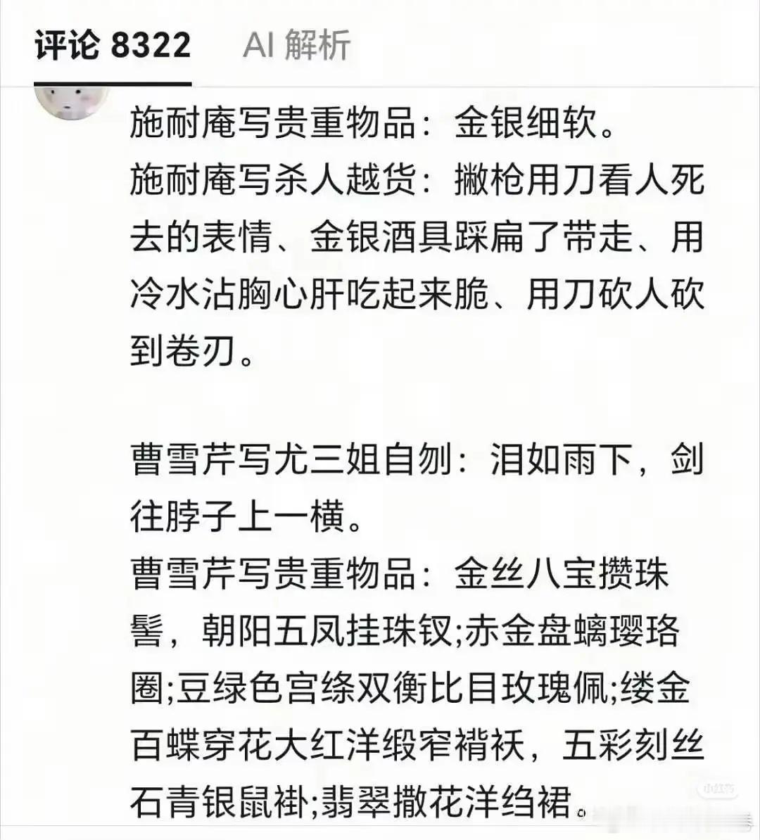施耐庵VS曹雪芹作者擅长什么真的很明显吗。。。。。 ​​​