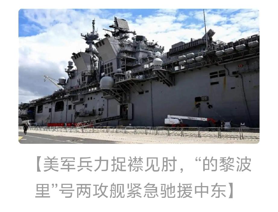 外国媒体报道特朗普把五大军种全压到中东，这操作可太秀了。据《华尔街日报》和《华盛