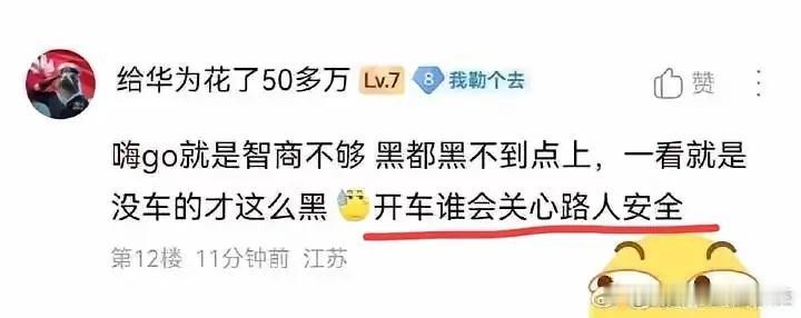 “开车谁会关心路人安全？”

你敢想象这是正常人能说出来的话。。
合着出事故只要