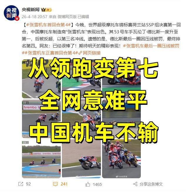 WSBK 荷兰站爆热议！张雪机车德比斯首回合第四、次回合追到第七，却因红旗提前结
