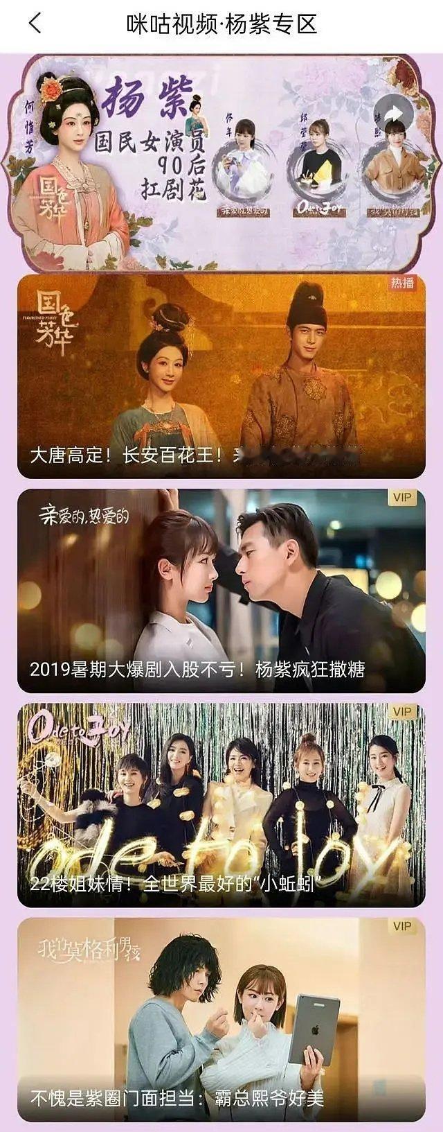 咪咕给杨紫开了专栏，上次跳舞视频还登上了香港报纸。 ​​​