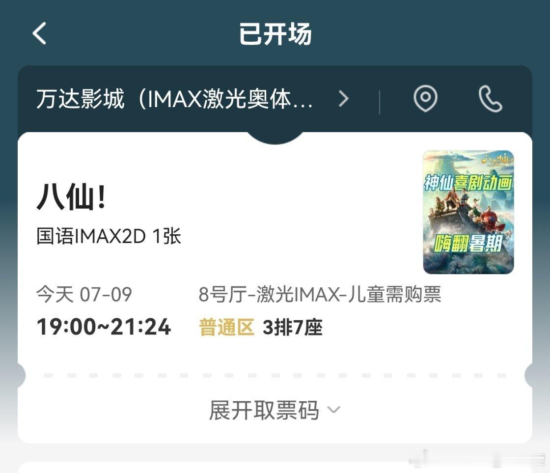 来提前看《八仙！》，应该不错！ 