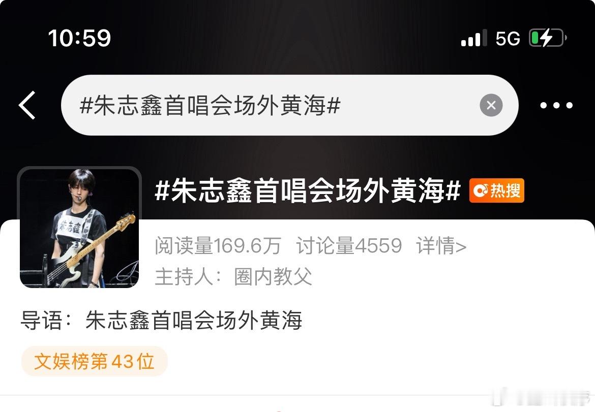 朱志鑫首唱会场外黄海打响首唱会出圈第一枪☝️大家来继续发原创‼️ ​​​