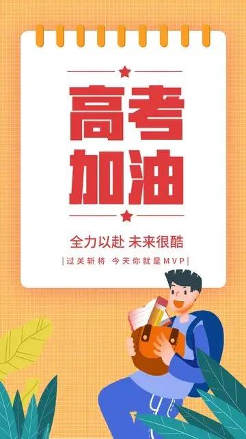高考是人生的一个重要节点，大学是人生的一个重要阶段，大学毕业不是学习的结束，而是