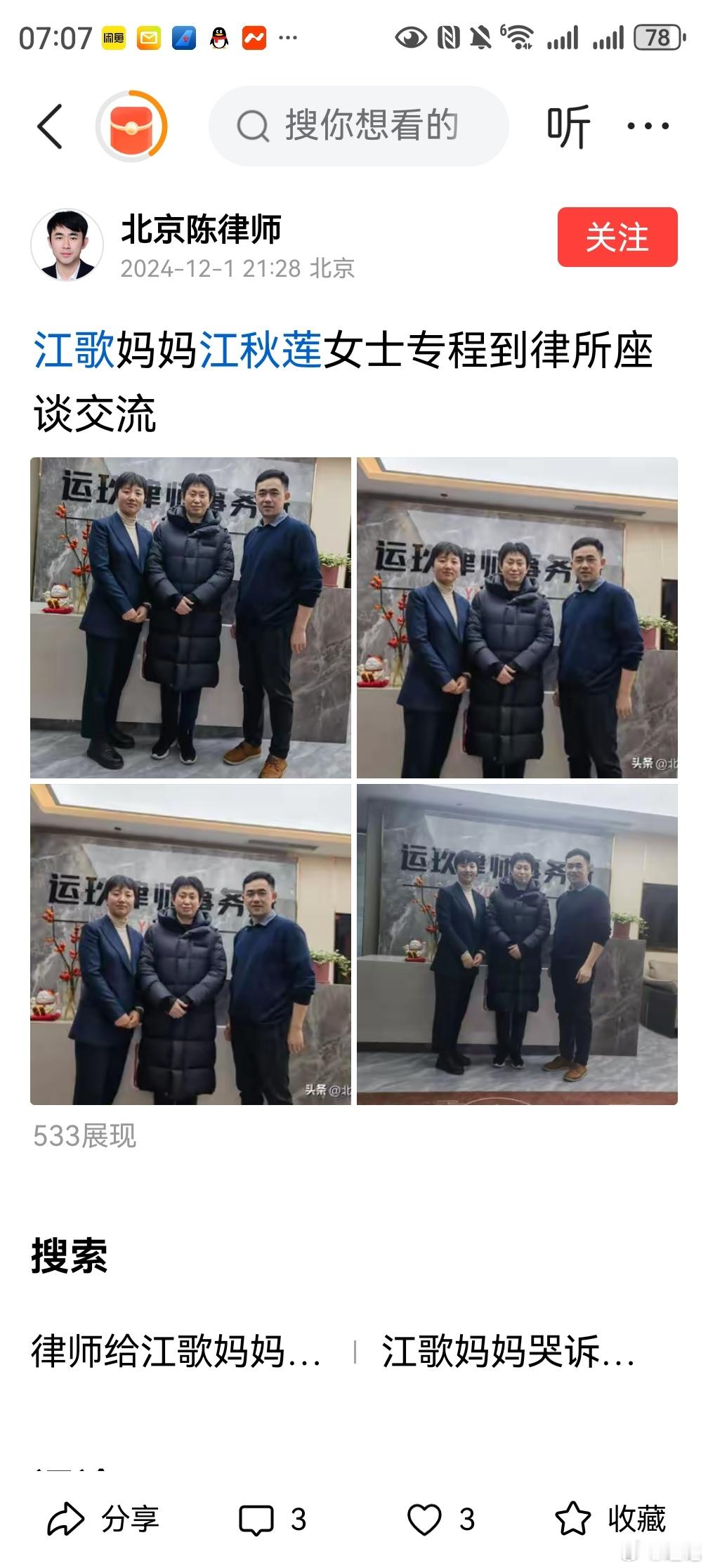 【感谢和投诉】我看到了（已改为）在全网各平台发的与江秋莲女士合影。首先感谢陈律师