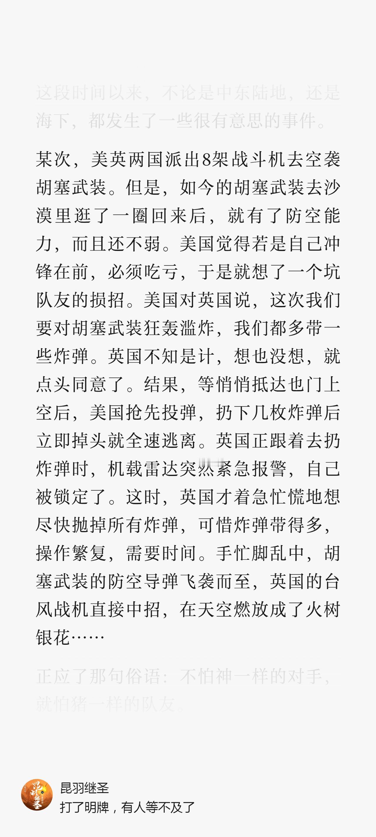江山易改，本性难移


朝鲜战争期间，某次夜战。

志愿军眼看就要打到美军阵地，