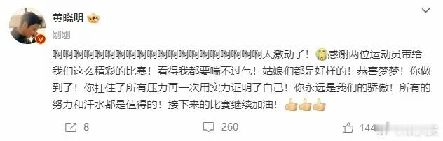 #黄晓明祝贺陈梦#黄晓明发文恭喜表妹陈梦卫冕奥运冠军，黄晓明表示“恭喜梦梦！你做