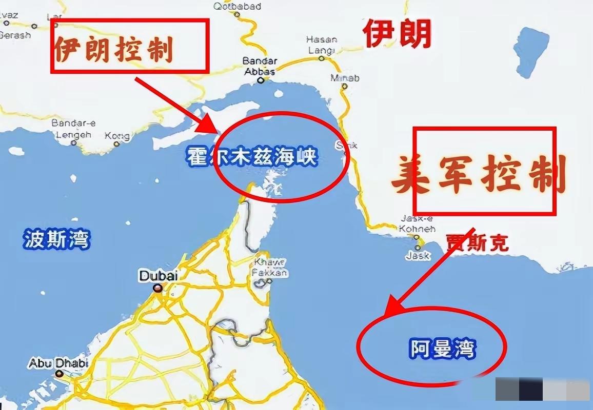 打不过伊朗，还收拾不了其他国家吗？
你限制航行，我就来个干脆的，封锁阿曼湾！
论