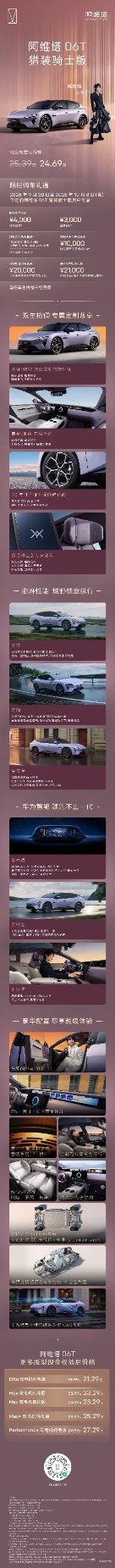 阿维塔06T猎装骑士版上市，权益后24.69万9月20日阿维塔06T猎装骑士版正