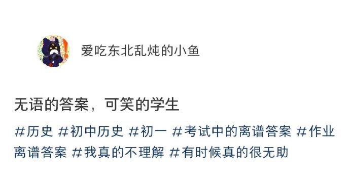 无语的答案可笑的学生 