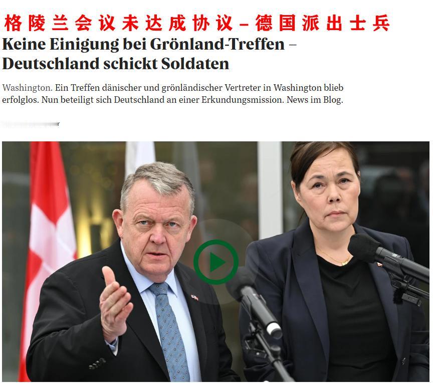 速报：德国派兵赴格陵兰！！！
据柏林晨报1月14日的消息，德国和瑞典已经派出军队