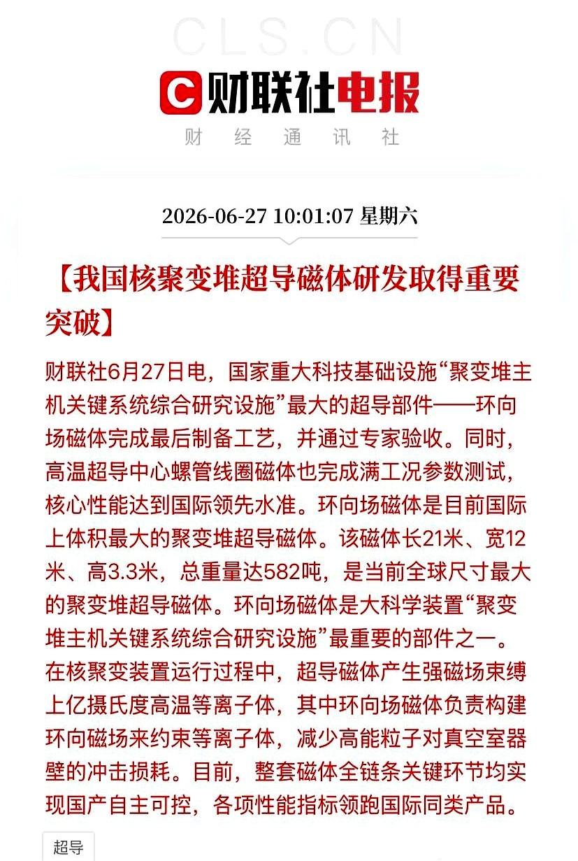 下周A股要是再来一波猛的，可控核聚变这条线大概率躲不开。
为啥这么说？

因为周