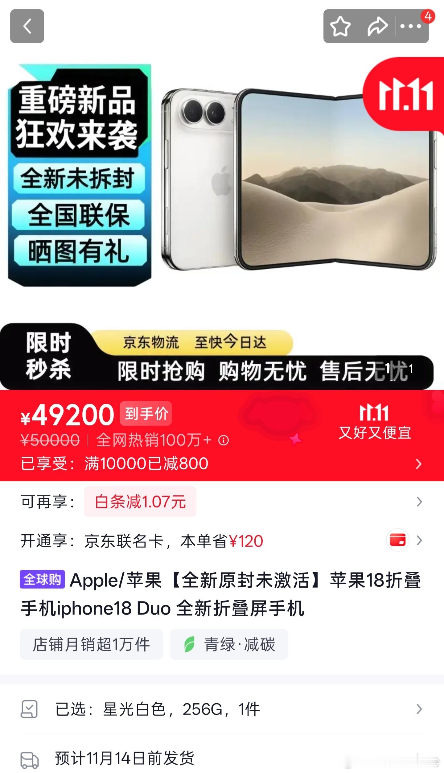 iPhone Duo已经炒到快5W了。。。而且还不是国行，大家买非国行的机器一定