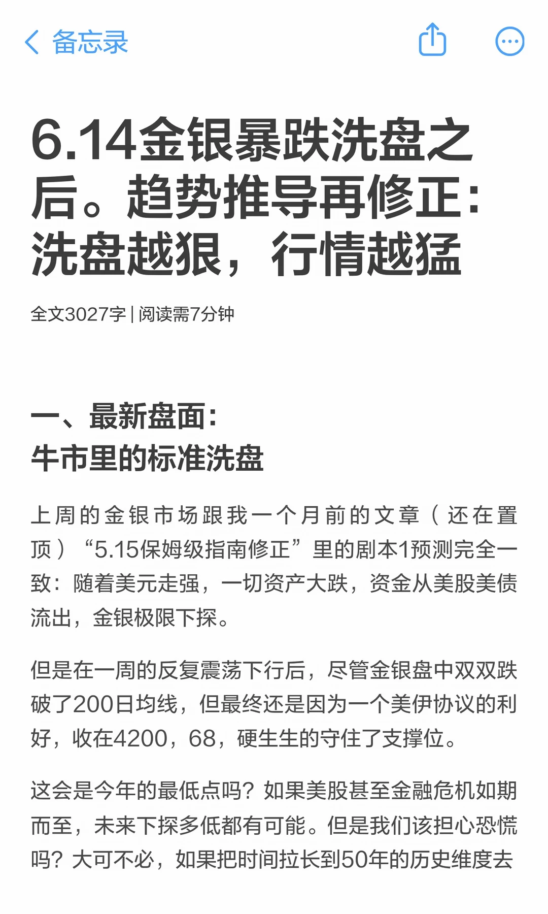 6.14金银暴跌洗盘之后的最新趋势推导