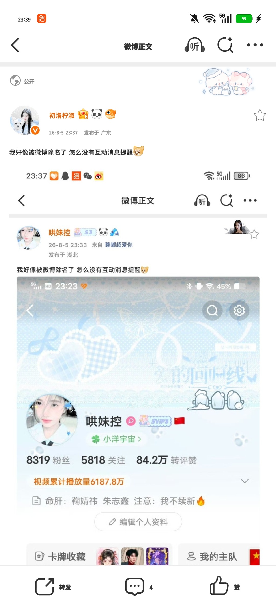 我好像被微博除名了 怎么没有互动消息提醒