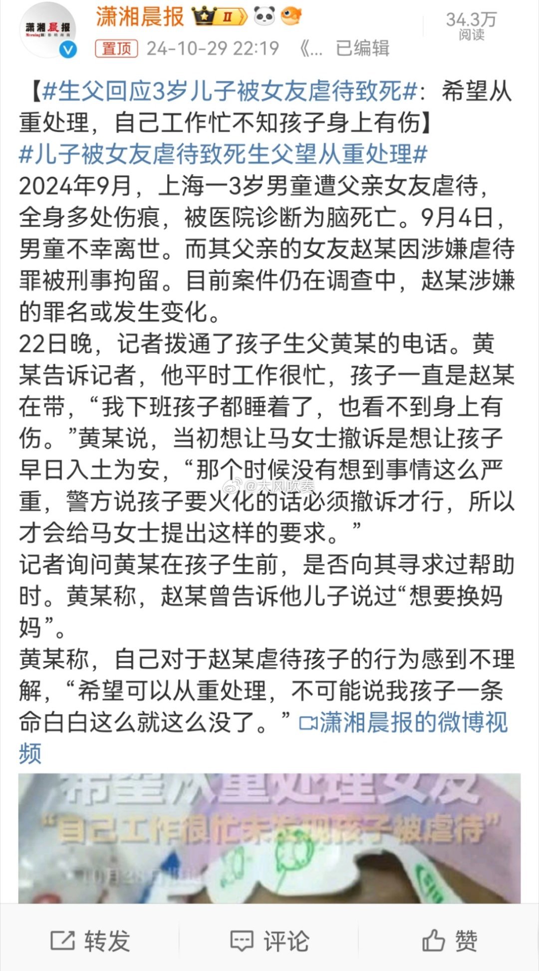 #生父回应3岁儿子被女友虐待致死#他是孩子亲爹，他对孩子有法定的监护、保护、救助