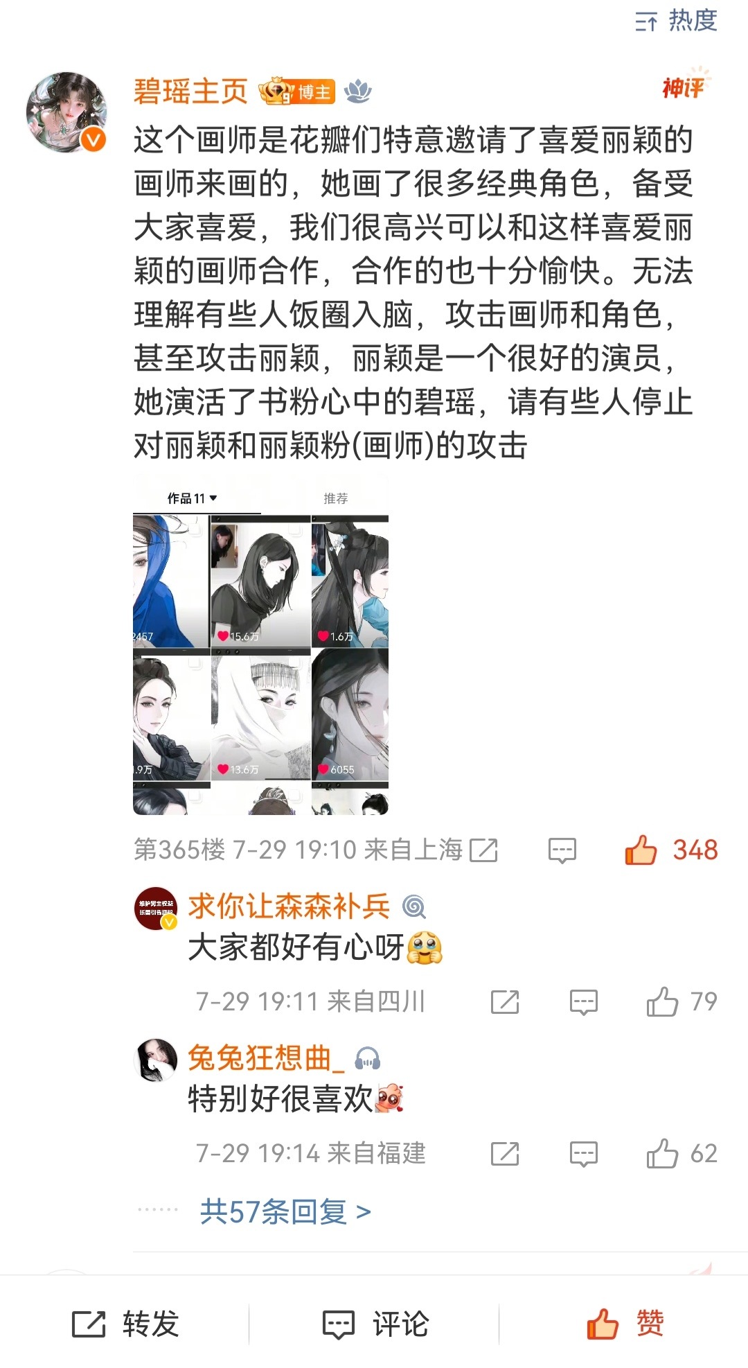 碧瑶  诛仙女主碧瑶 我才知道这两张是颖粉画的页页好用心。颖粉好会画，灵动又美丽