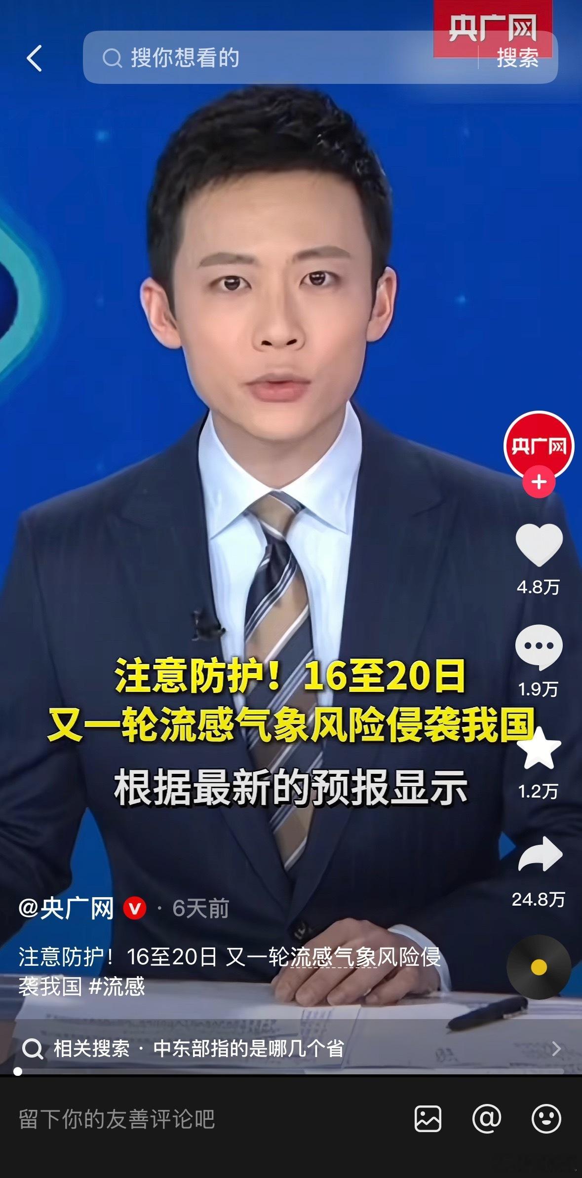 新一轮流感气象风险来袭流感风险又高了啊？气象会影响病毒活动。流感气象，就是指气象