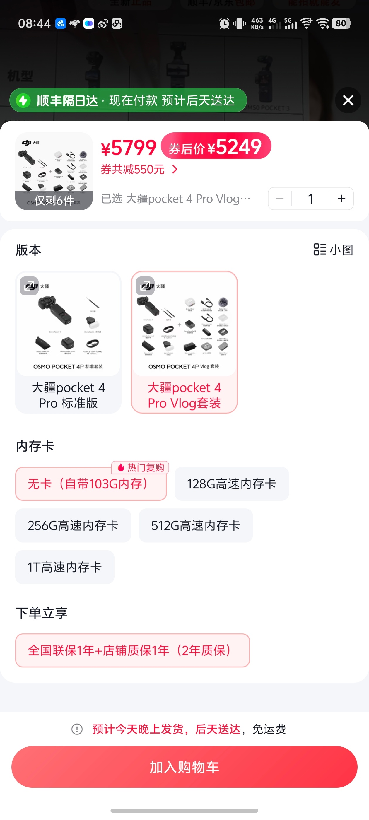 大疆这个 Pocket 4P 官方渠道我抢了好几轮，一直抢不到20:00 开抢，