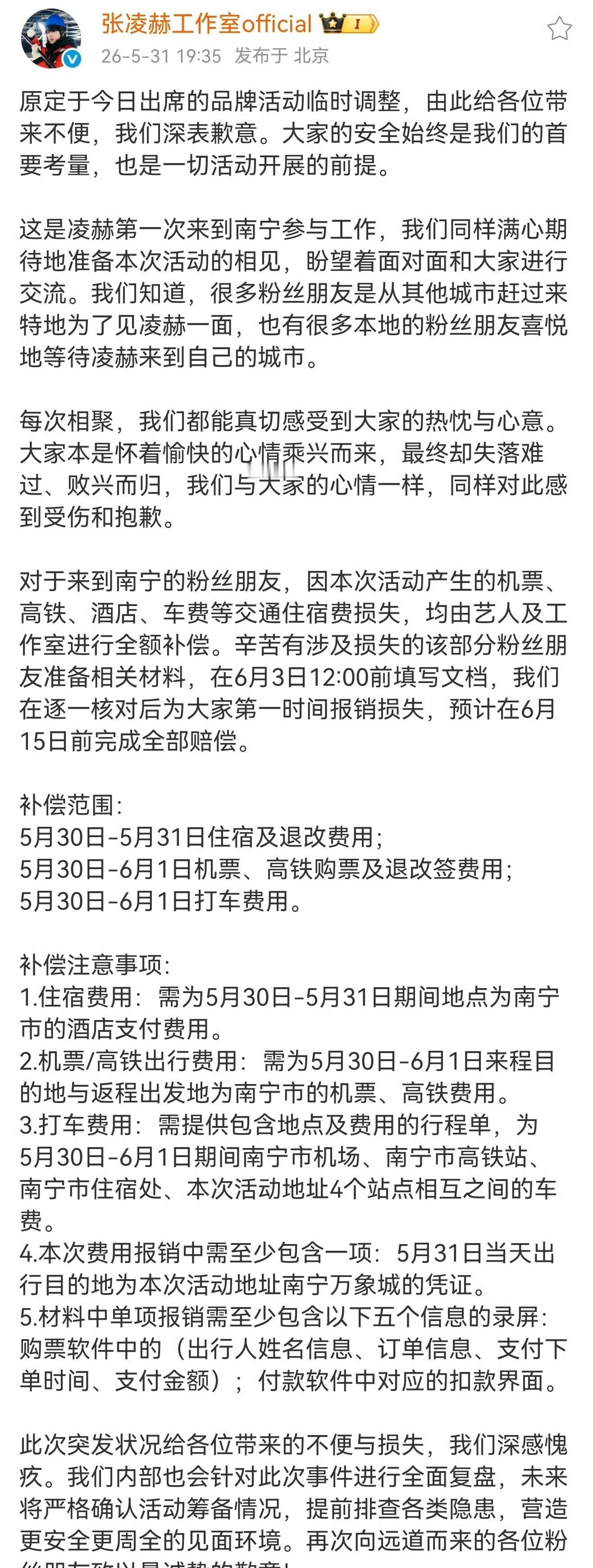 张凌赫全额补偿粉丝南宁线下虽遗憾落幕，但这份担当真的太圈粉了。全额报销路费食宿，