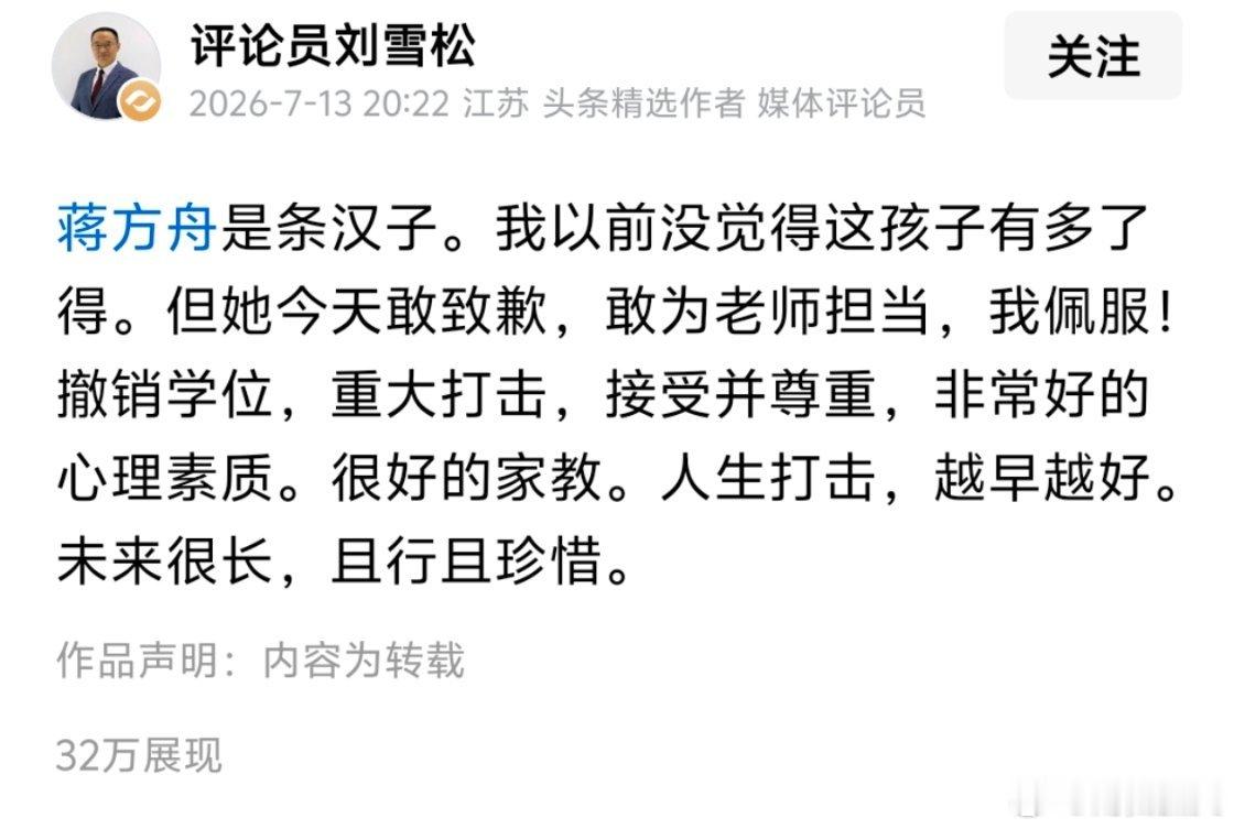 什么？蒋方舟是条汉子？蒋方舟道歉热点现场