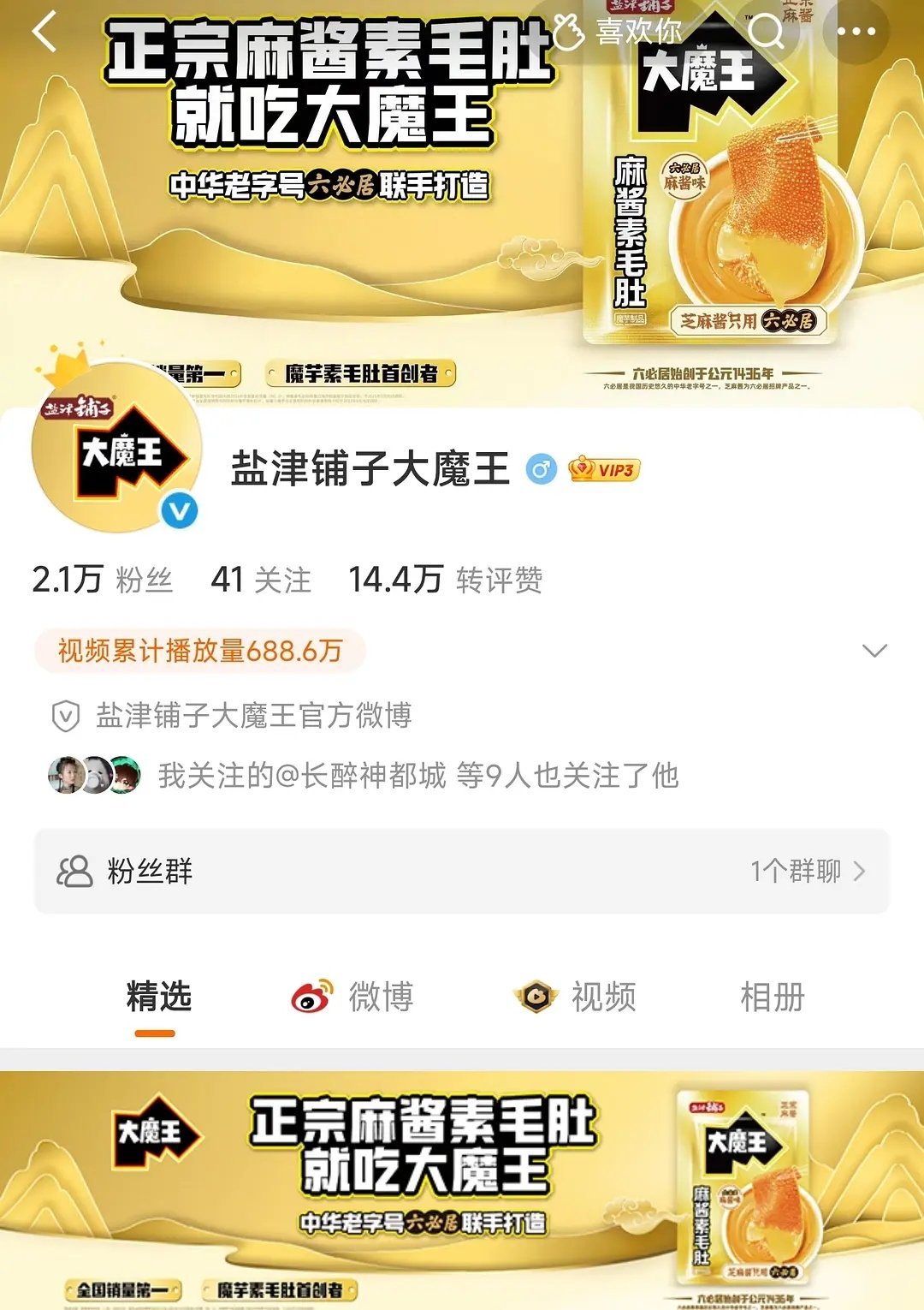 商业价值top1王一博第33个即将代言了来了，盐津铺子大魔王12.8号官宣 