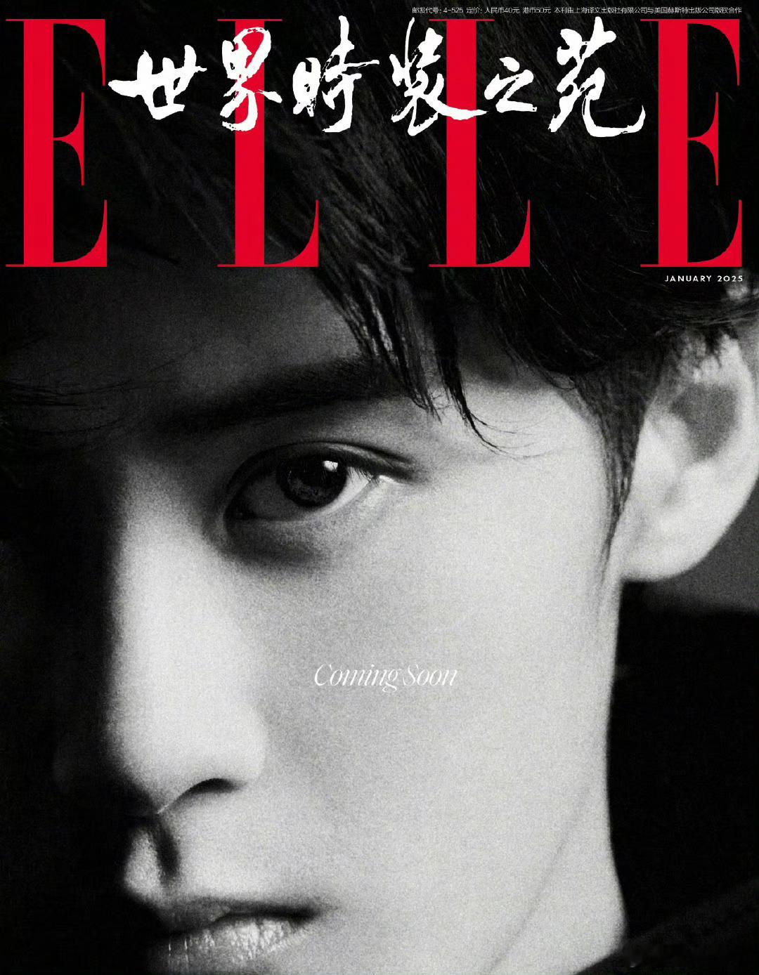 檀健次ELLE 2025开年刊封面预告，即将解锁首本五大女刊[作揖] 