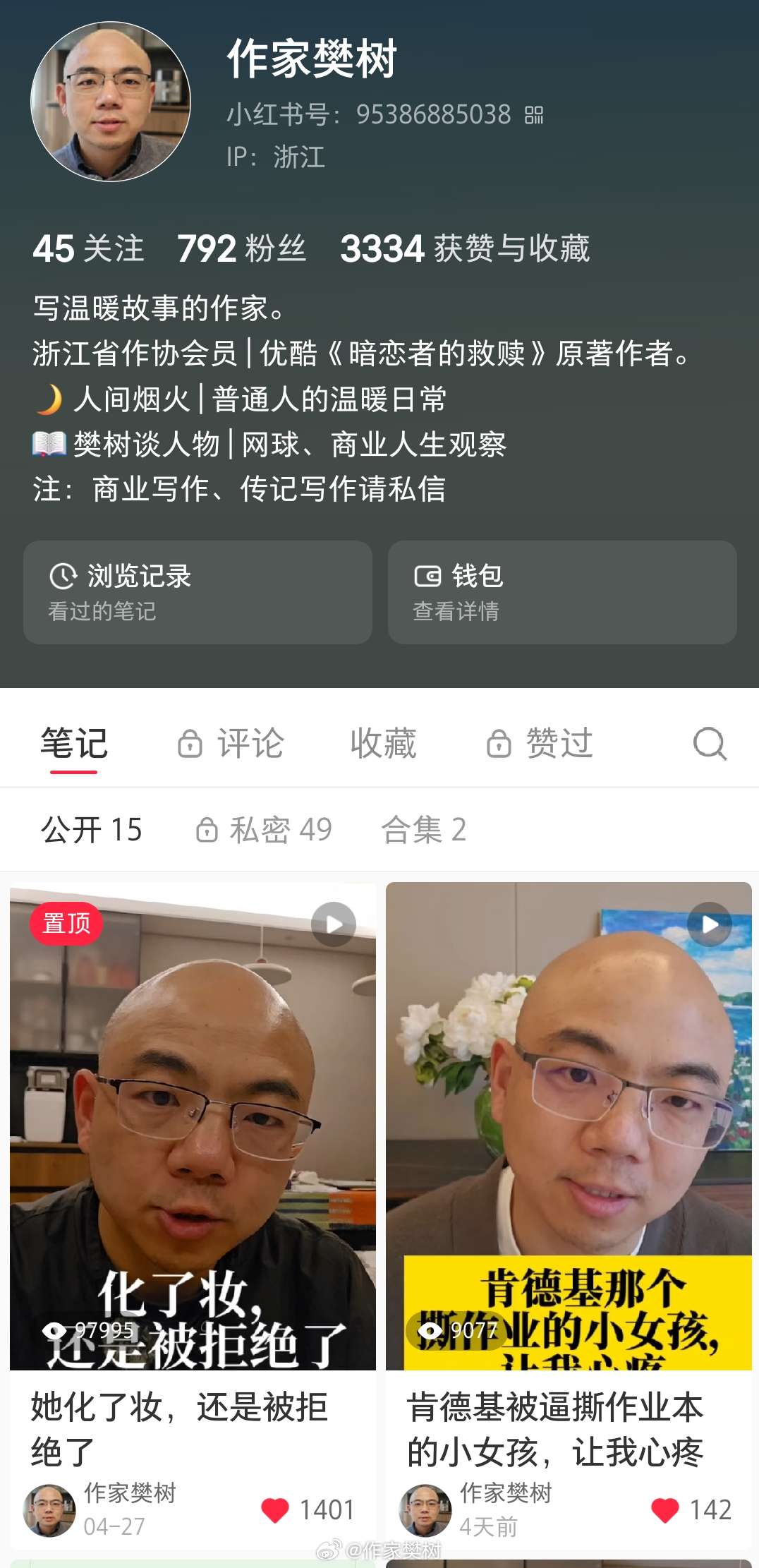 欢迎关注我的小 红 书“作家樊树”，或者视频号＋公众号有两个栏目：人间烟火，是记