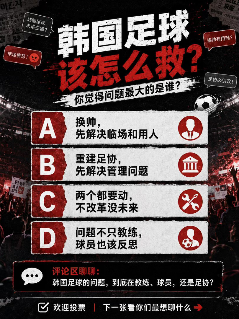 谁斩断了韩国队的晋级之路韩国队出局的剧本，三天前就已写就。他们眼巴巴等着别人施舍