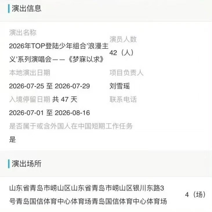 TOP青岛演唱会定档TOP登陆少年青岛连开四场 TOP登陆少年青岛连开四场，定档