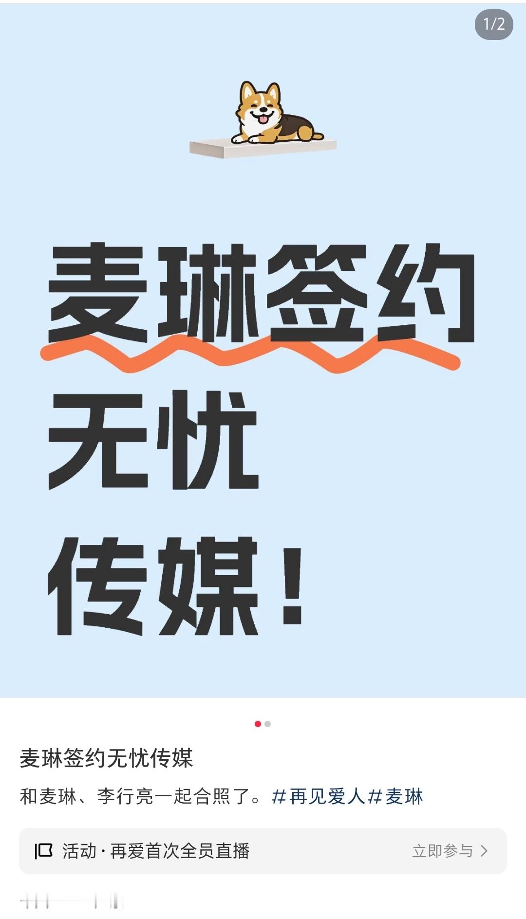 麦琳商业价值超李行亮 麦琳已签约无忧传媒，据介绍该mcn旗下艺人超过6万，全网粉