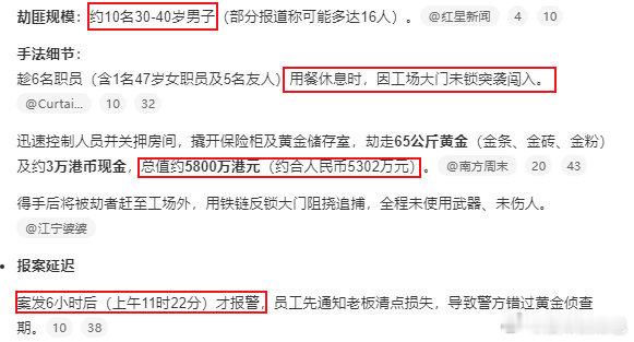 香港黄金劫案五千多万[允悲]但是为什么先告诉老板清算损失，而不是先报警，六个小时