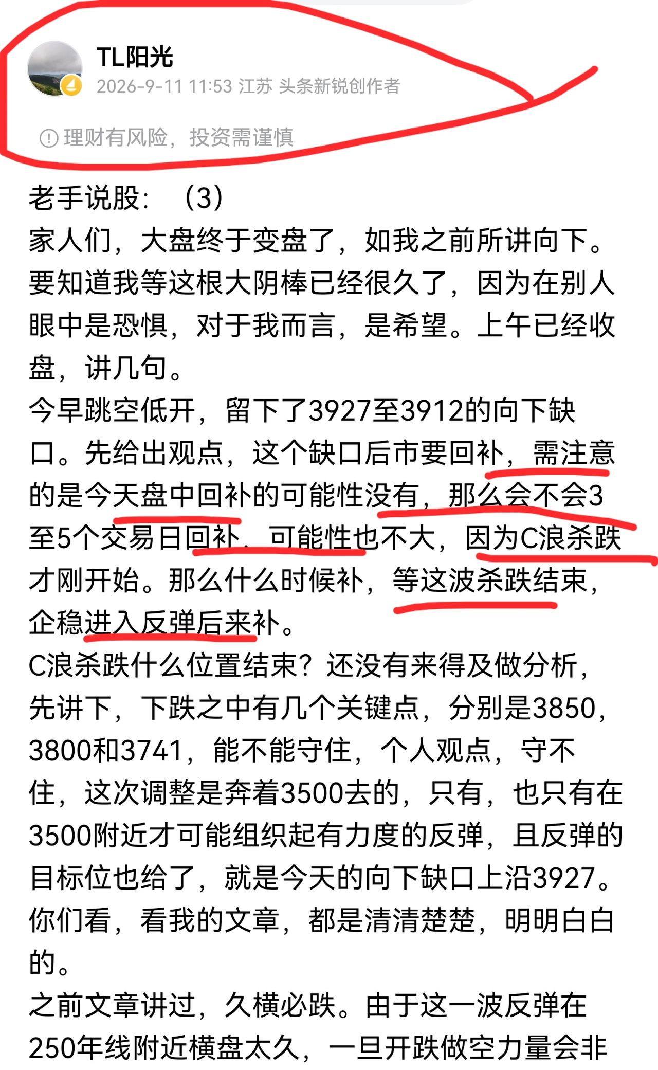 老手说股：（2）
家人们，今天又回看了写于11日大跌那天的午评，当时的盘感在线，